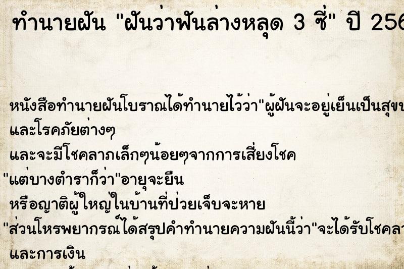 ทำนายฝันฝันว่าฟันล่างหลุด3ซี่ ทำนายฝันทำนายฝันฝันว่าฟันล่างหลุด3ซี่